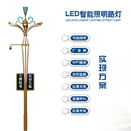 新款智能庭院燈 LED照明投影儀充電樁廣告屏環(huán)境監(jiān)控WIFI智慧路燈